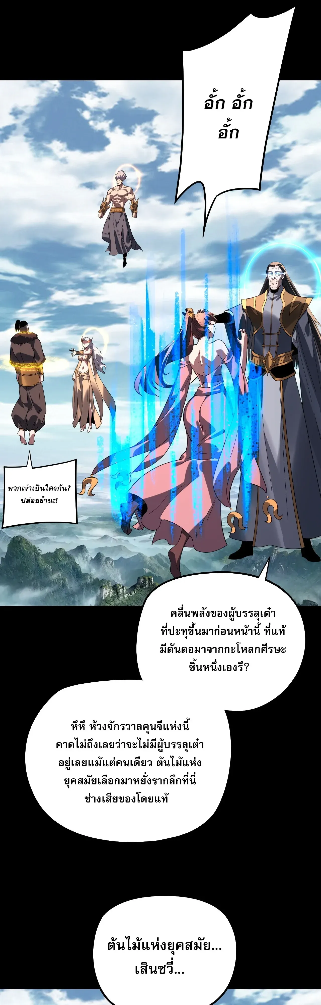 I Am the Fated Villain ตอนที่ ตอนที่ 343 รูปที่ 4