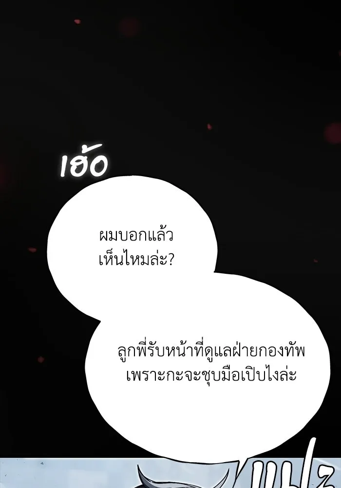 ผู้ย้อนเวลาผู้สร้างทุกสิ่ง ตอนที่ 1 รูปที่ 29