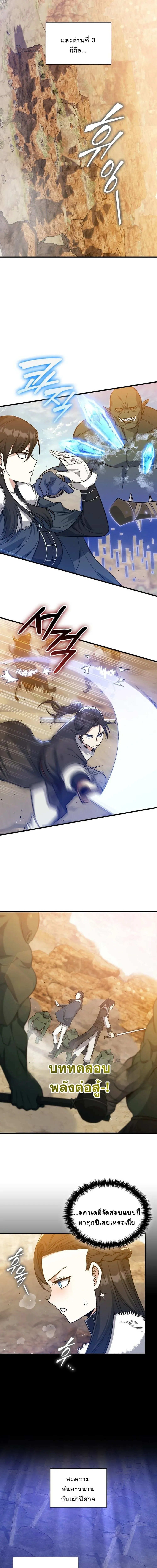 I Became the Academy Villain_s Daughter ปฏ_บ_ต_การป_มสเตต_สของล_กสาวจอมมาร ตอนที่ ตอนที่ 26 รูปที่ 2