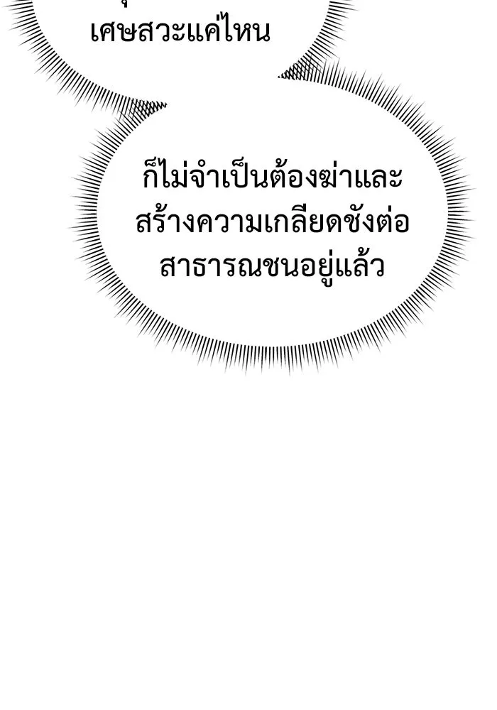 การกลับมาของทรราชวันสิ้นโลก ตอนที่ 17 รูปที่ 14