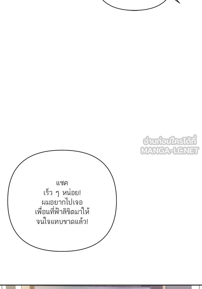 เปย์นี้เพื่อนาย My Sugar Baby ตอนที่ 26 สัญญาการเลี้ยงดูสิ้นสุด รูปที่ 108