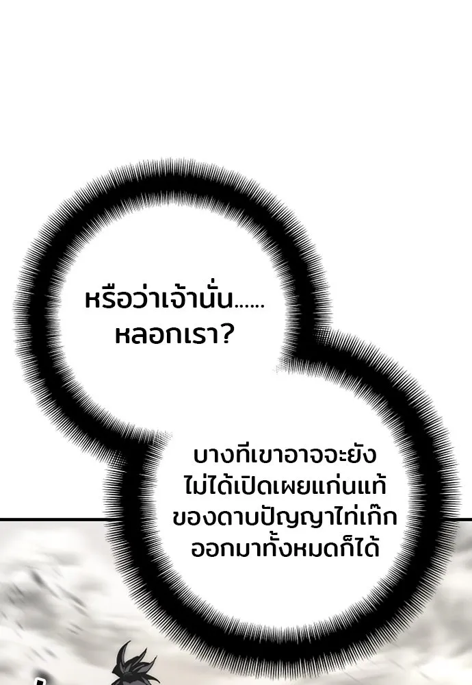 เส้นทางสู่เทพมาร ตอนที่ 142 รูปที่ 31