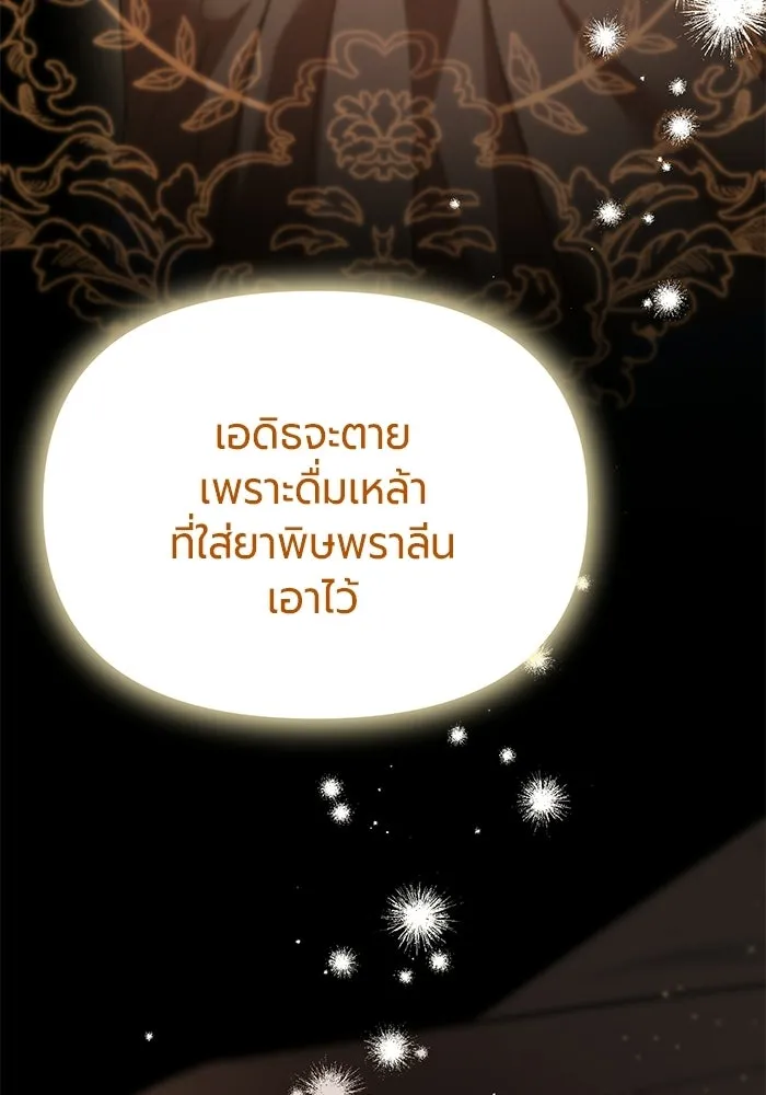 แด่ดยุกผู้สมบูรณ์แบบ ตอนที่ 5 รูปที่ 145