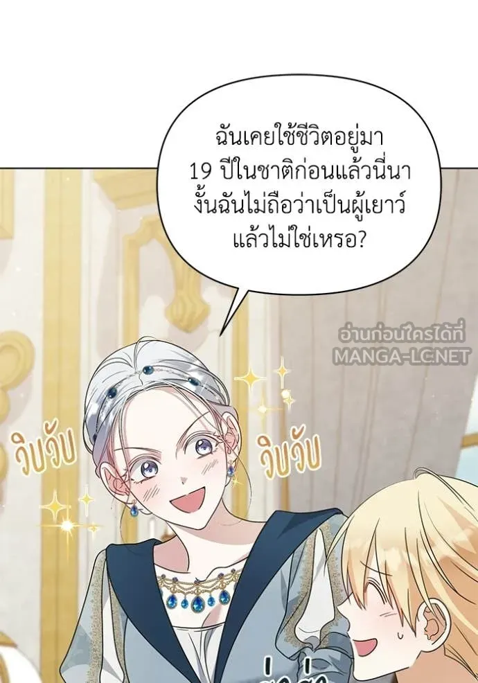 ชีวิตใหม่ในตระกูล ตอนที่ 93 รูปที่ 45