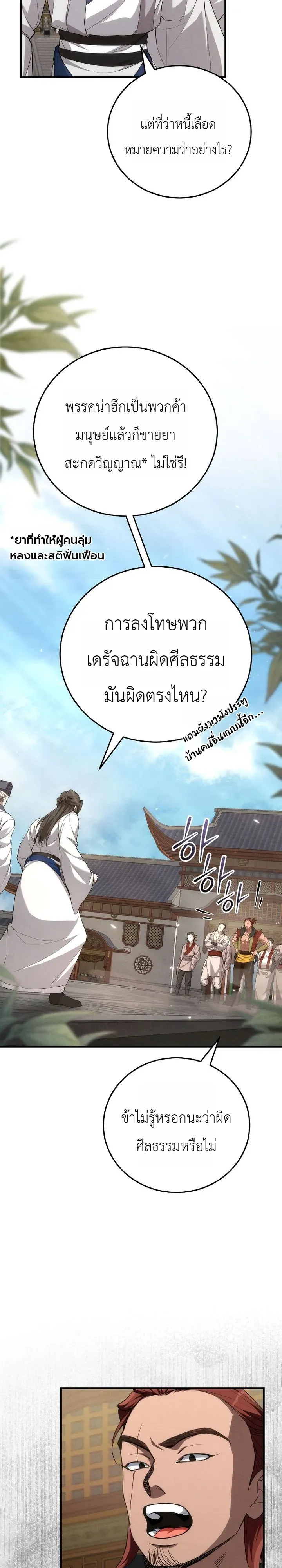 Third-Rate Martial Family Becomes the Best Under Heaven ข_าเน_ยแหละ จะพาตระก_ลช_นสามเป_นหน_งในใต_หล_า_ ตอนที่ ตอนที่ 2 รูปที่ 11