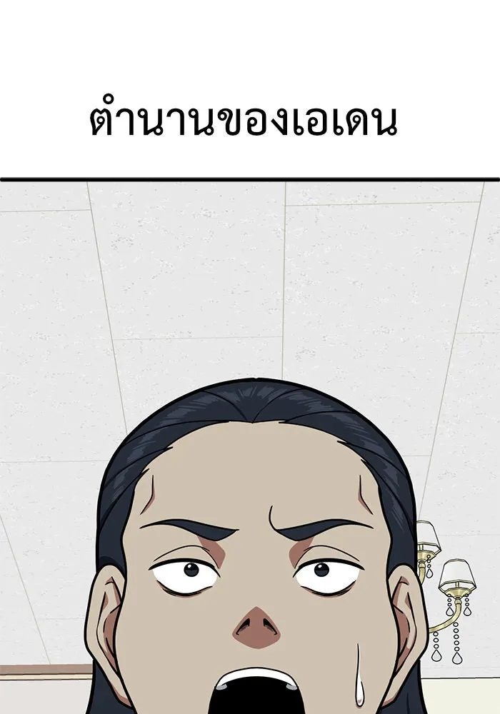 ช่วยเปลี่ยนฉันที ตอนที่ 83. เอเดน 3 รูปที่ 88