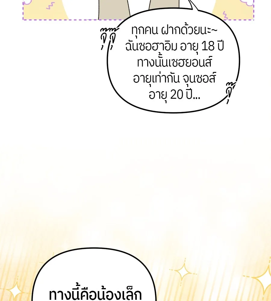 ย้อนเวลามาเป็นมักเน่ ตอนที่ 5 รูปที่ 137