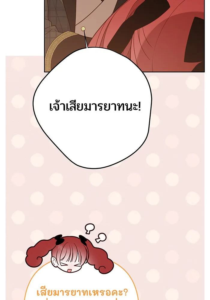 หนูน้อยทรราช ตอนที่ 50 รูปที่ 139