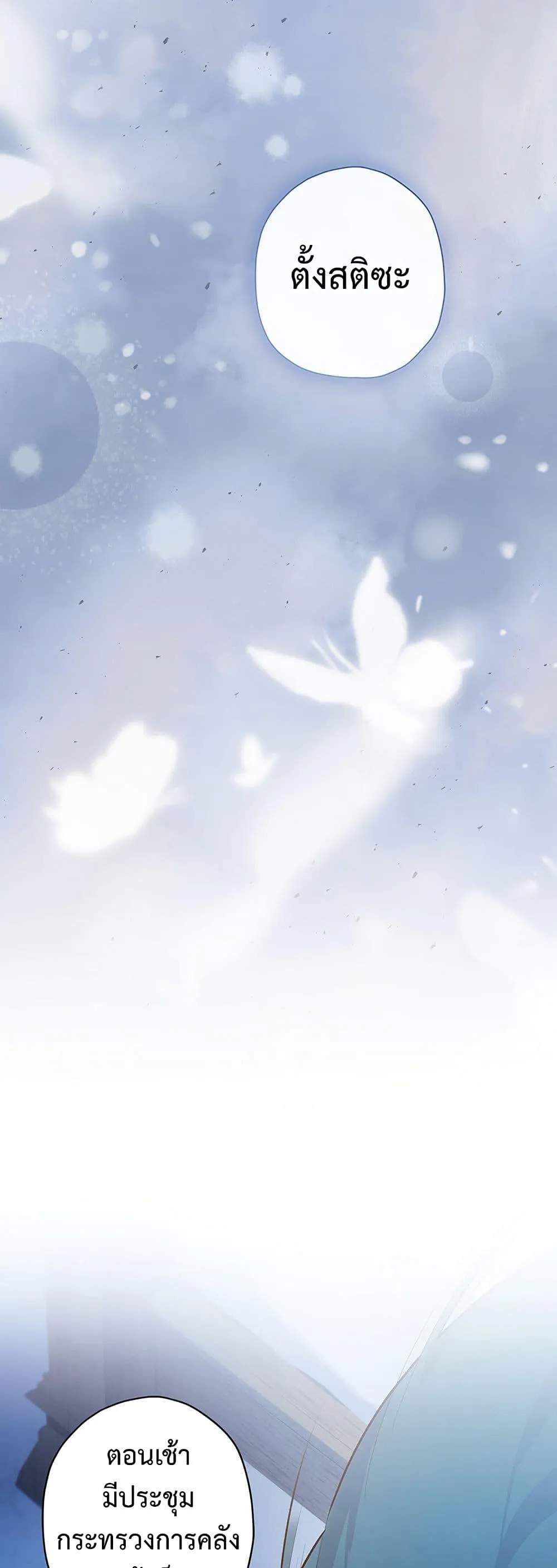 I Became the Male Lead_s Adopted Daughter ฉ_นกลายเป_นล_กสาวบ_ญธรรมของท_านดย_ก ตอนที่ ตอนที่ 127 รูปที่ 34