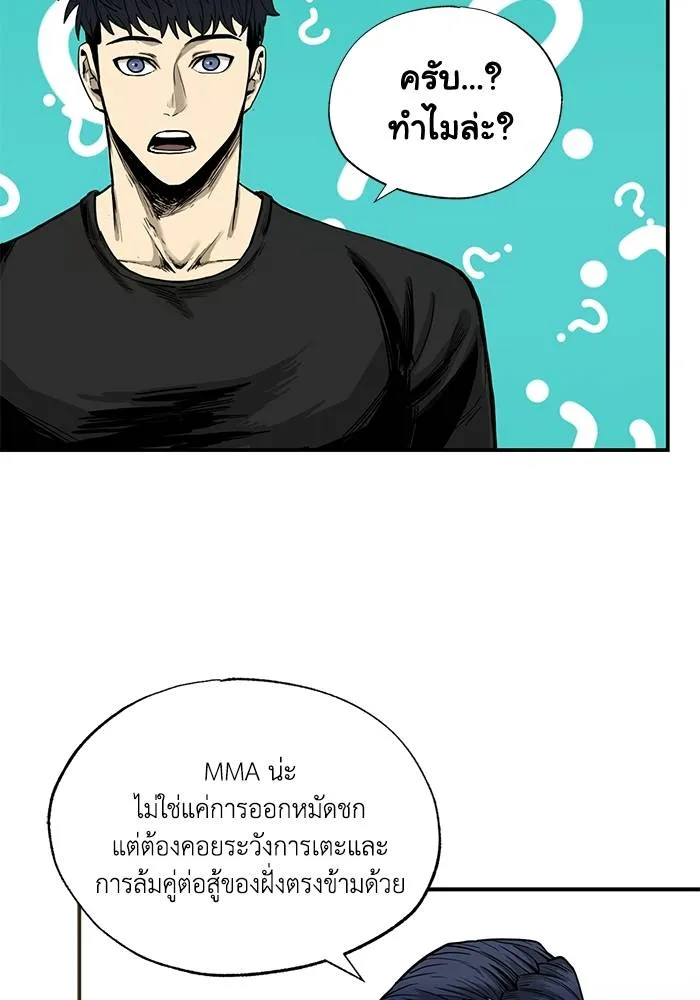 ราชาแห่งอ็อกทากอน ตอนที่ 5 รูปที่ 74