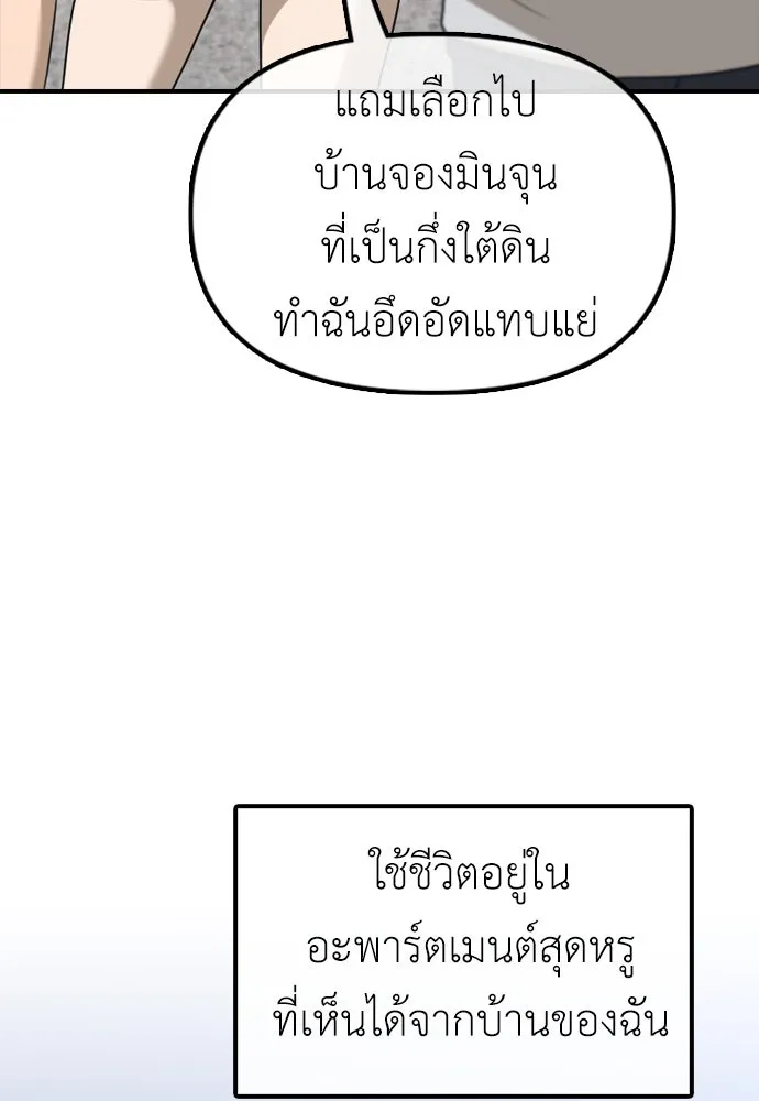 ผู้กล้าฝ่าวันสิ้นโลก ตอนที่ 1 กลิ่นขอทาน รูปที่ 53