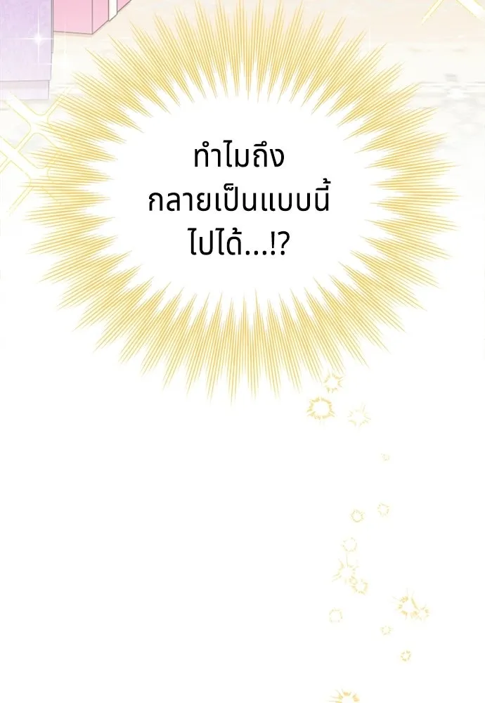 เวทฟื้นฟูได้ผลดีเกินไปแล้ว ตอนที่ 0 รูปที่ 104