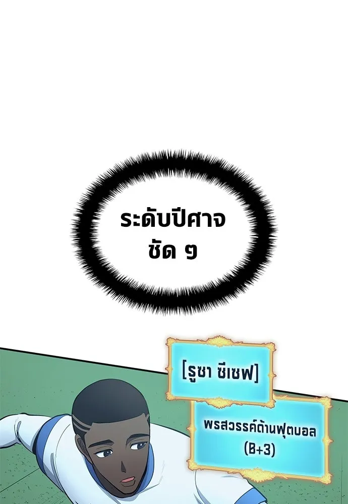 นักเตะแข้งสวรรค์ ตอนที่ 99 รูปที่ 7