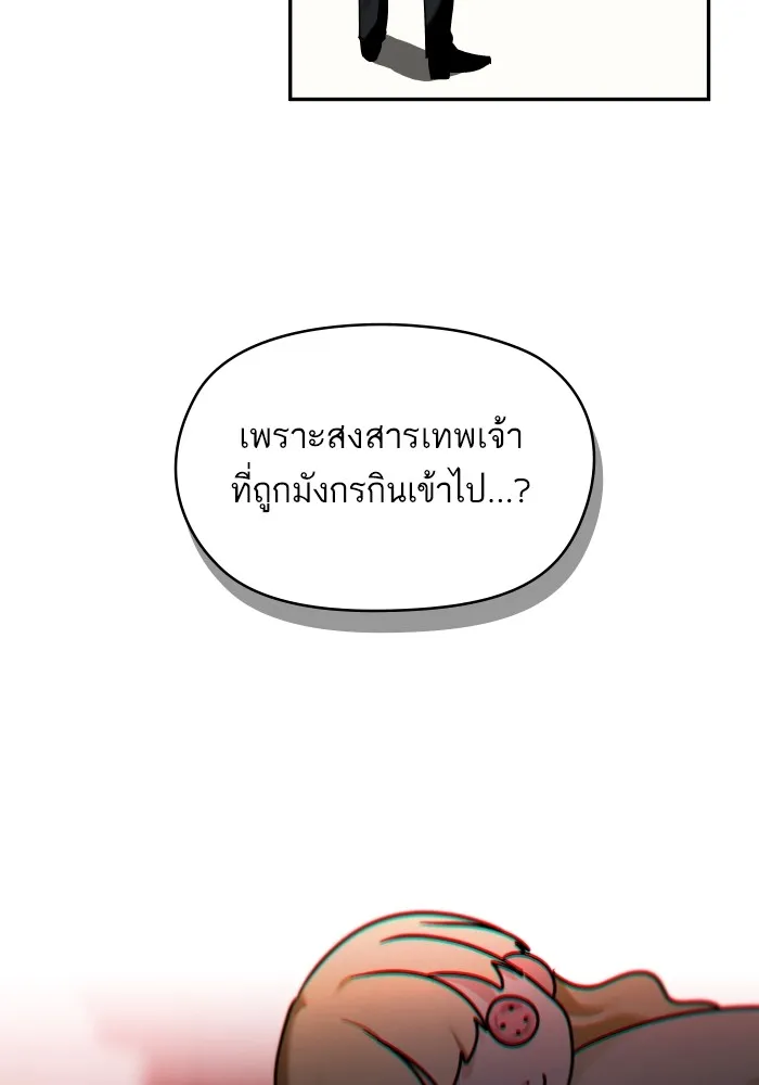บุตรสาวของดยุกปีศาจ ตอนที่ 142 รูปที่ 16