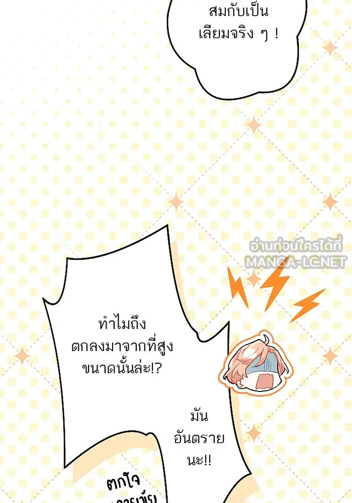 คุณหนูย้อนเวลามาเป็นอัศวิน ตอนที่ 52 รูปที่ 87
