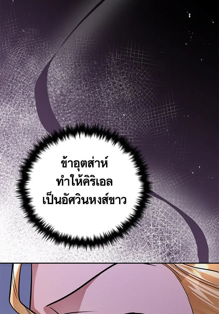 บุตรีดยุกขอไม่แต่งงานbrกับหนุ่มในฝัน ตอนที่ 82 รูปที่ 146