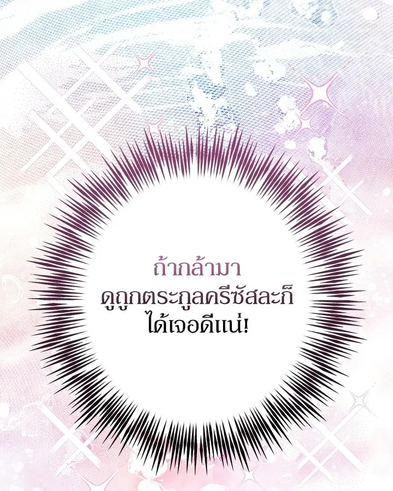 ดัชเชสเชลย ตอนที่ 68 รูปที่ 32