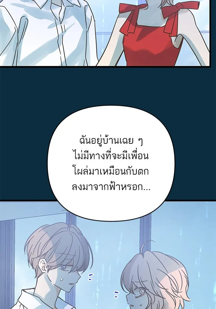 ฉันมันร้าย หรือเพราะโลกไม่น่ารัก ตอนที่ 164 รูปที่ 7