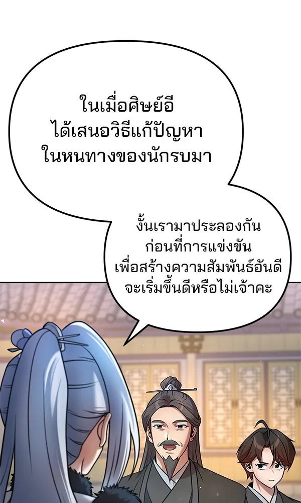 พอแล้วขันที อยากมีเจ้าโลก ตอนที่ 41 รูปที่ 46