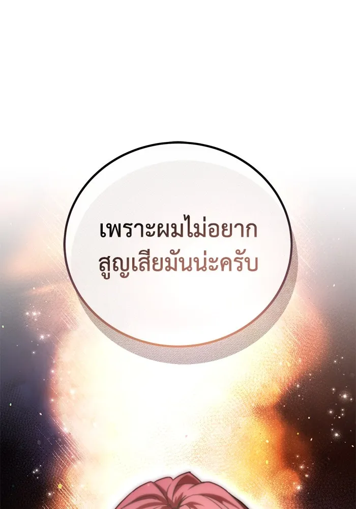 ยอดนักดาบผู้โอบอุ้มดารา ตอนที่ 33 รูปที่ 77