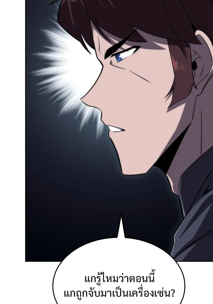 ผู้เล่นหน้าใหม่เลเวลแมกซ์ ตอนที่ 61 พิธีบูชายัญ (1) รูปที่ 62