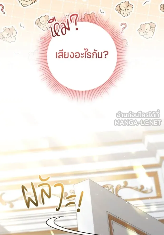 ป๊ะป๋าขา หนูลาแล้ว ตอนที่ 66 รูปที่ 5