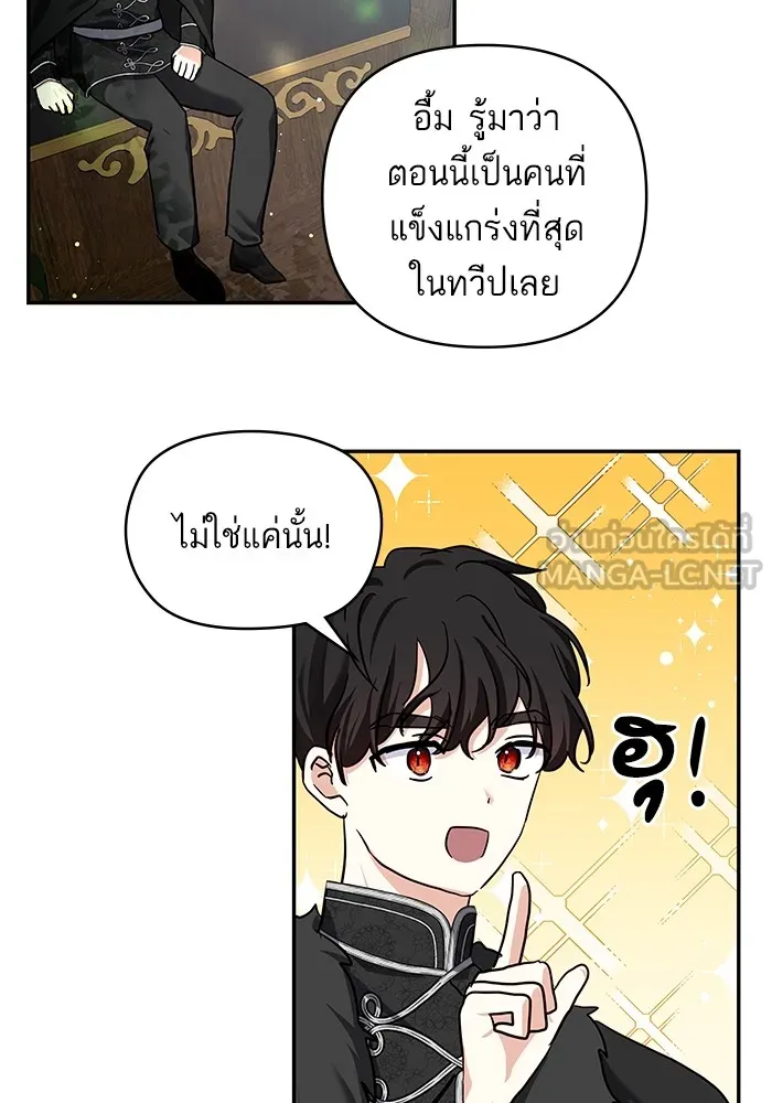 บุตรสาวของดยุกปีศาจ ตอนที่ 94 รูปที่ 66