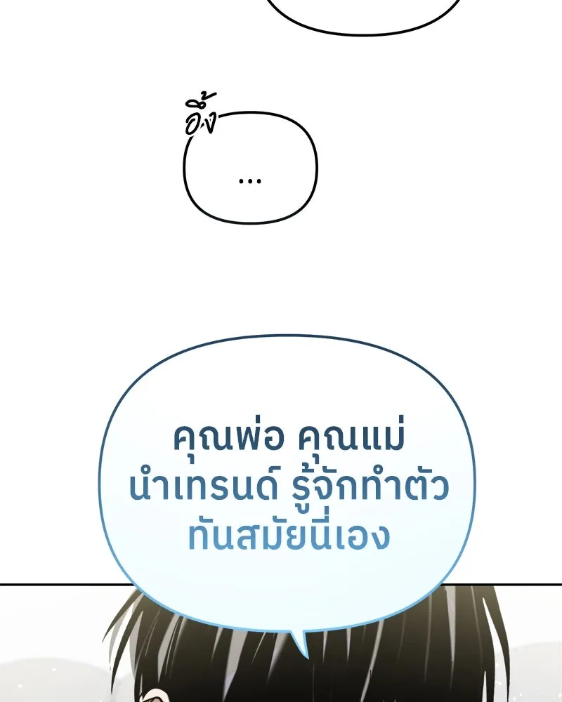 ย้อนเวลามาเป็นมักเน่ ตอนที่ 9 รูปที่ 119