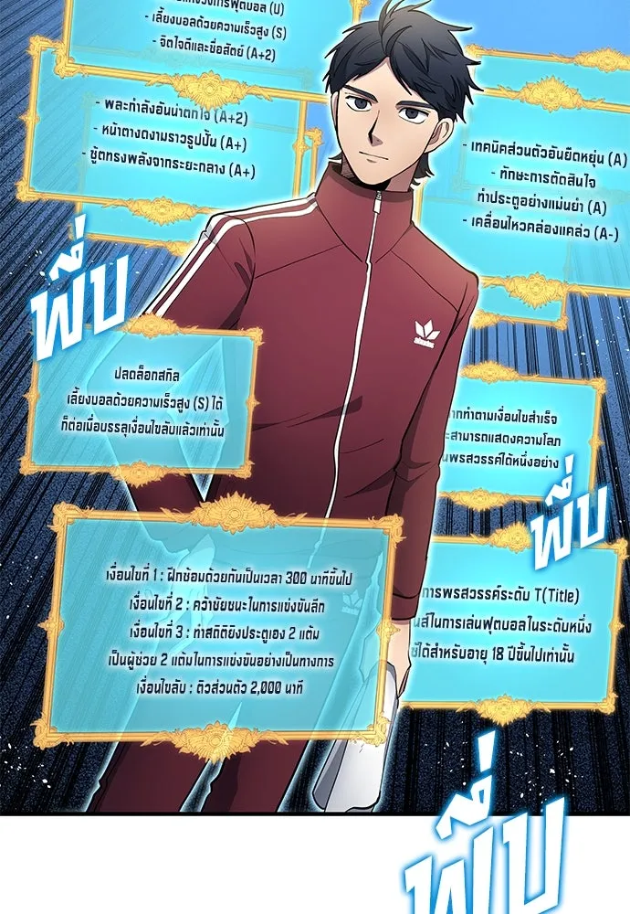 นักเตะแข้งสวรรค์ ตอนที่ 69 รูปที่ 88