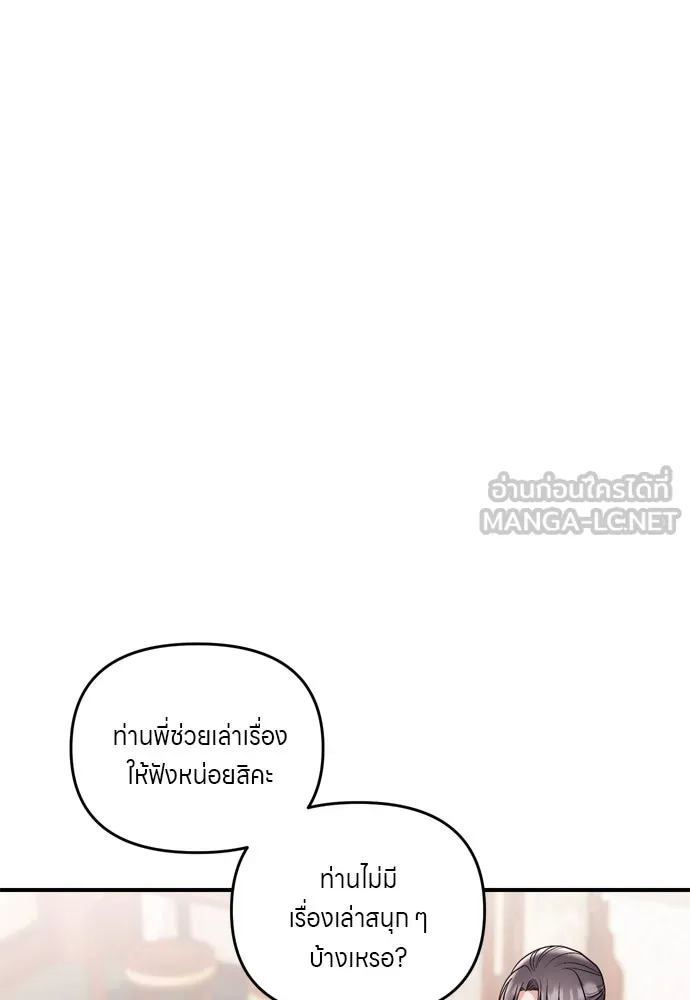 ข้าเนี่ยนะเป็นพระสนม ตอนที่ 36 คนที่ไม่ได้รับเชิญ รูปที่ 18