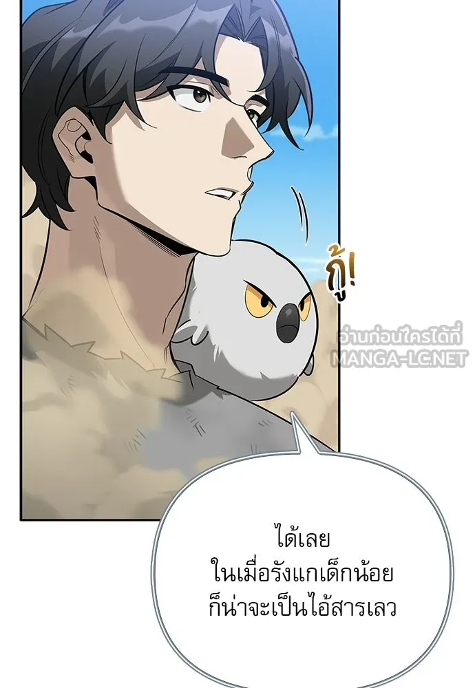 ชีวิตฮีลใจนายฮันเตอร์คลาส S ตอนที่ 6 รูปที่ 117