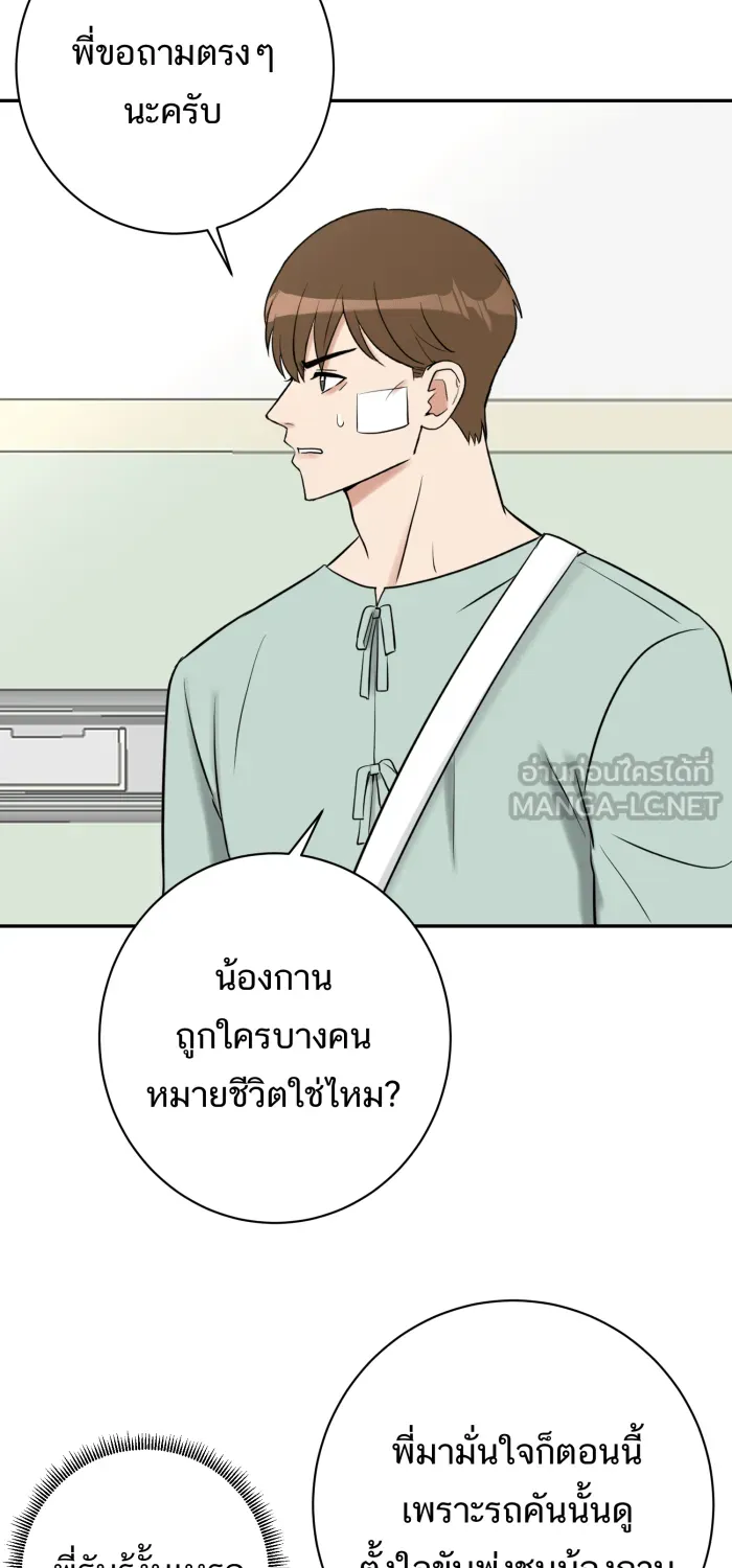 ตื่นมาอีกทีก็เป็นนายเอกไปซะแล้ว ตอนที่ 21 ไม่ใช่ความผิดของนาย รูปที่ 45