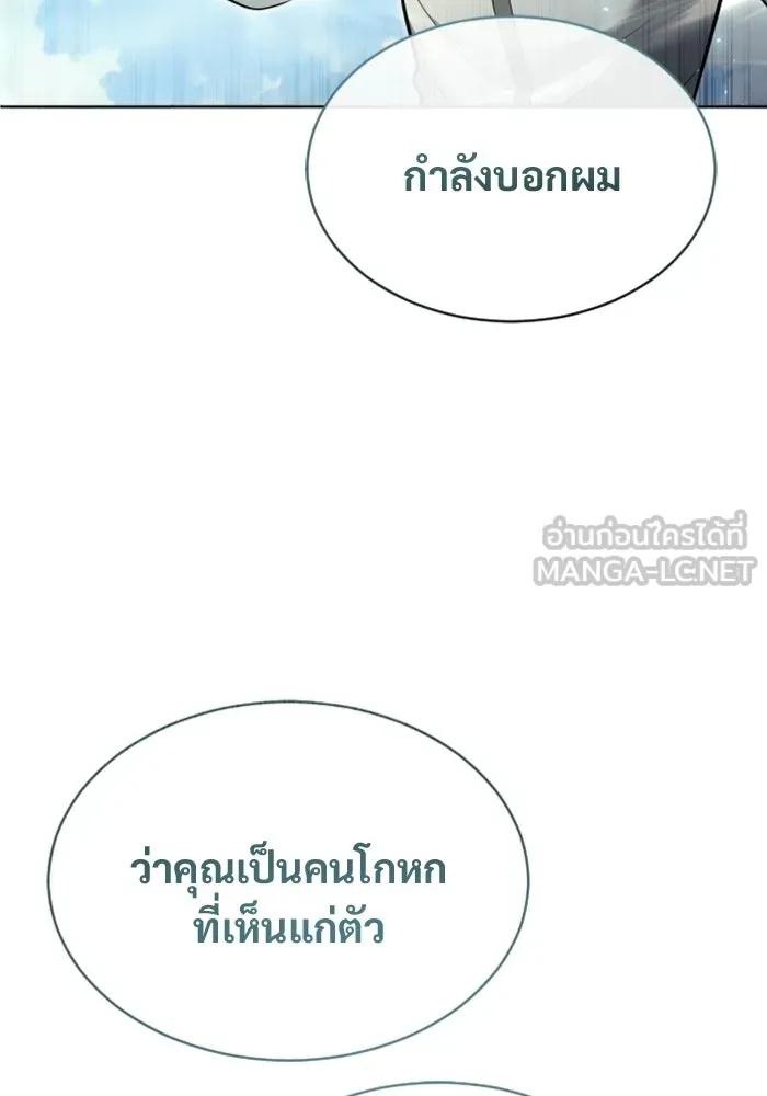 อูเร็ค มาซิโน่ ตอนที่ 53 การลงคะแนน รูปที่ 162