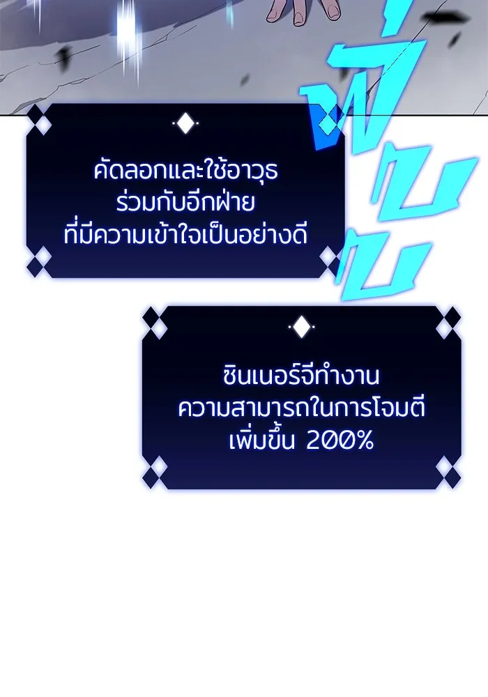 ผู้เล่นหน้าใหม่เลเวลแมกซ์ ตอนที่ 101 จอมยุทธแห่งความสุข รูปที่ 37