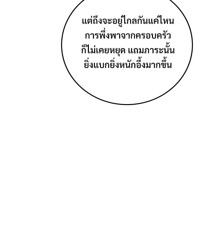 บอกมาค่าตัวเท่าไหร่ ตอนที่ 24 รูปที่ 151