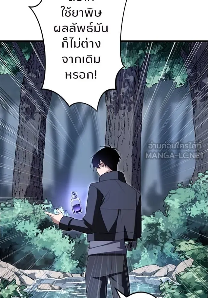 ฮันเตอร์สกิลโกง ตอนที่ 5 รูปที่ 41