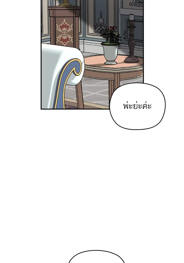 บุตรสาวของดยุกปีศาจ ตอนที่ 127 รูปที่ 14