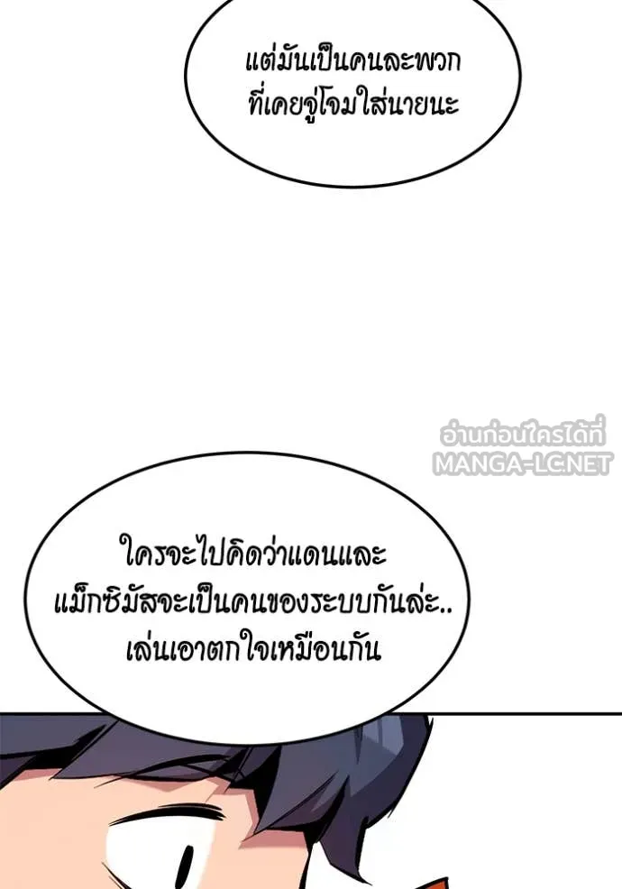 แยกร่างล่าอัตโนมัติ ตอนที่ 136 รูปที่ 46