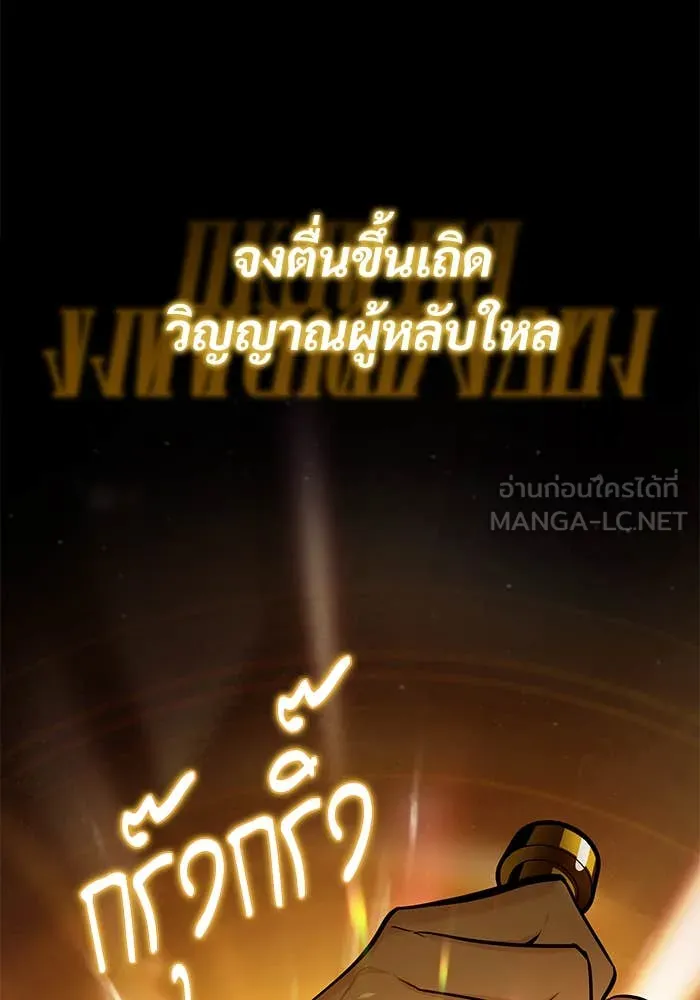 ศาสตราจารย์จำเป็น ตอนที่ 85 รูปที่ 3