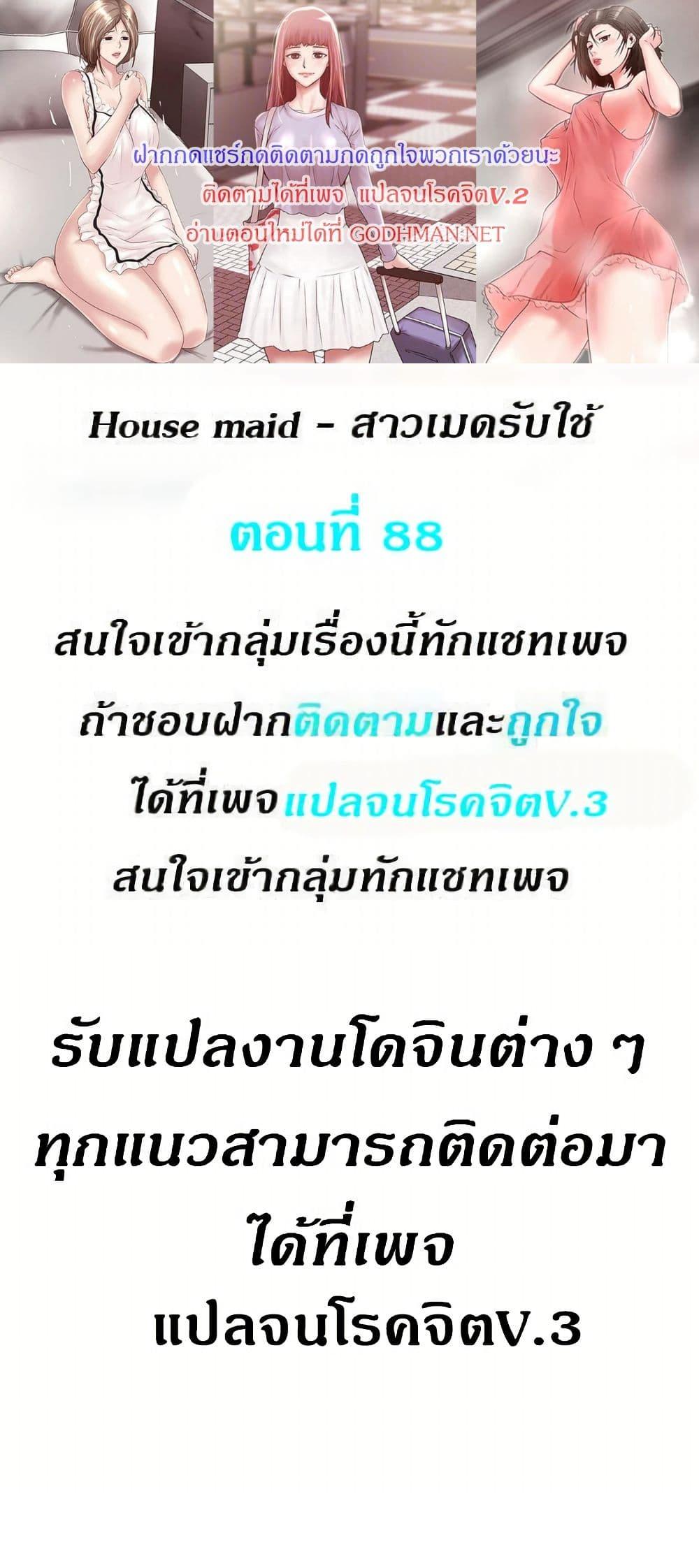 Doujin-Lc- อ่าน โดจิน มังฮวา เกาหลี ญี่ปุ่น จีน แปลไทย House Maid ตอนที่ 1 2 3 4 5 6 7 8 9 10 11 12 13 14 ฟรี ไม่มีโฆษณา อ่าน โดจิน Manhwa เกาหลี ญี่ปุ่น จีน เรามีครบ คัดมาให้เน้นๆ โดจิน 18+ รับประกันความฟินโดย  Doujin Lc