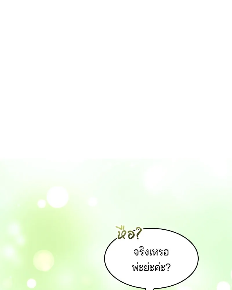 เจ้าชายแผนโบราณ ตอนที่ 18 รูปที่ 80
