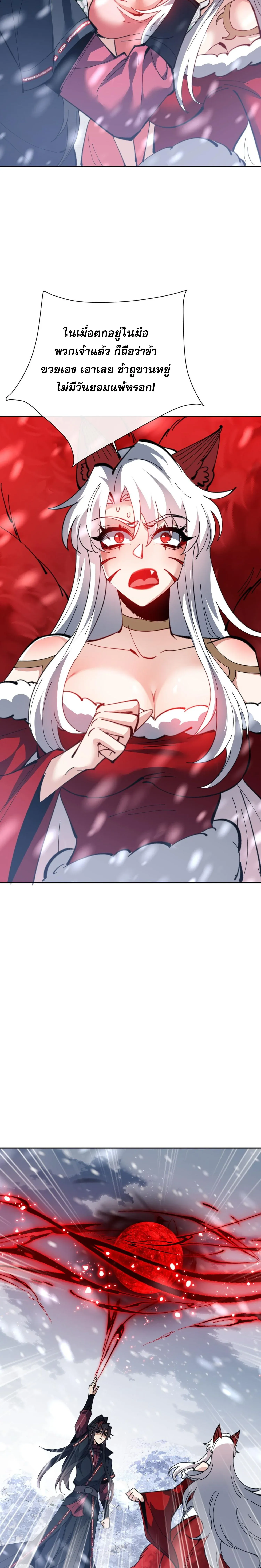 Devious Son of Heaven อาจารย_ ศ_ษย_บ_าขอกบฎนะขอร_บ ตอนที่ ตอนที่ 93 รูปที่ 19