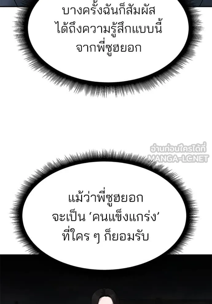 เลวฟาดเลว ตอนที่ 140 รูปที่ 60