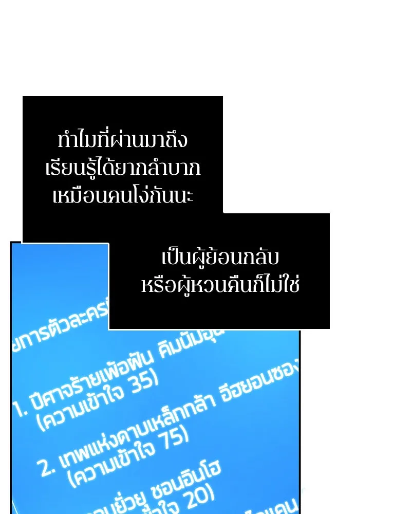 Omniscient Reader อ่านชะตาวันสิ้นโลก ตอนที่ 18 การต่อสู้ของนักอ่าน (1) รูปที่ 103