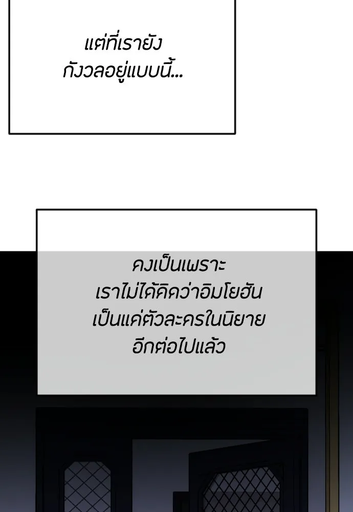 วิธีหนีตายจากนิยายโรคจิต ตอนที่ 90 รูปที่ 10