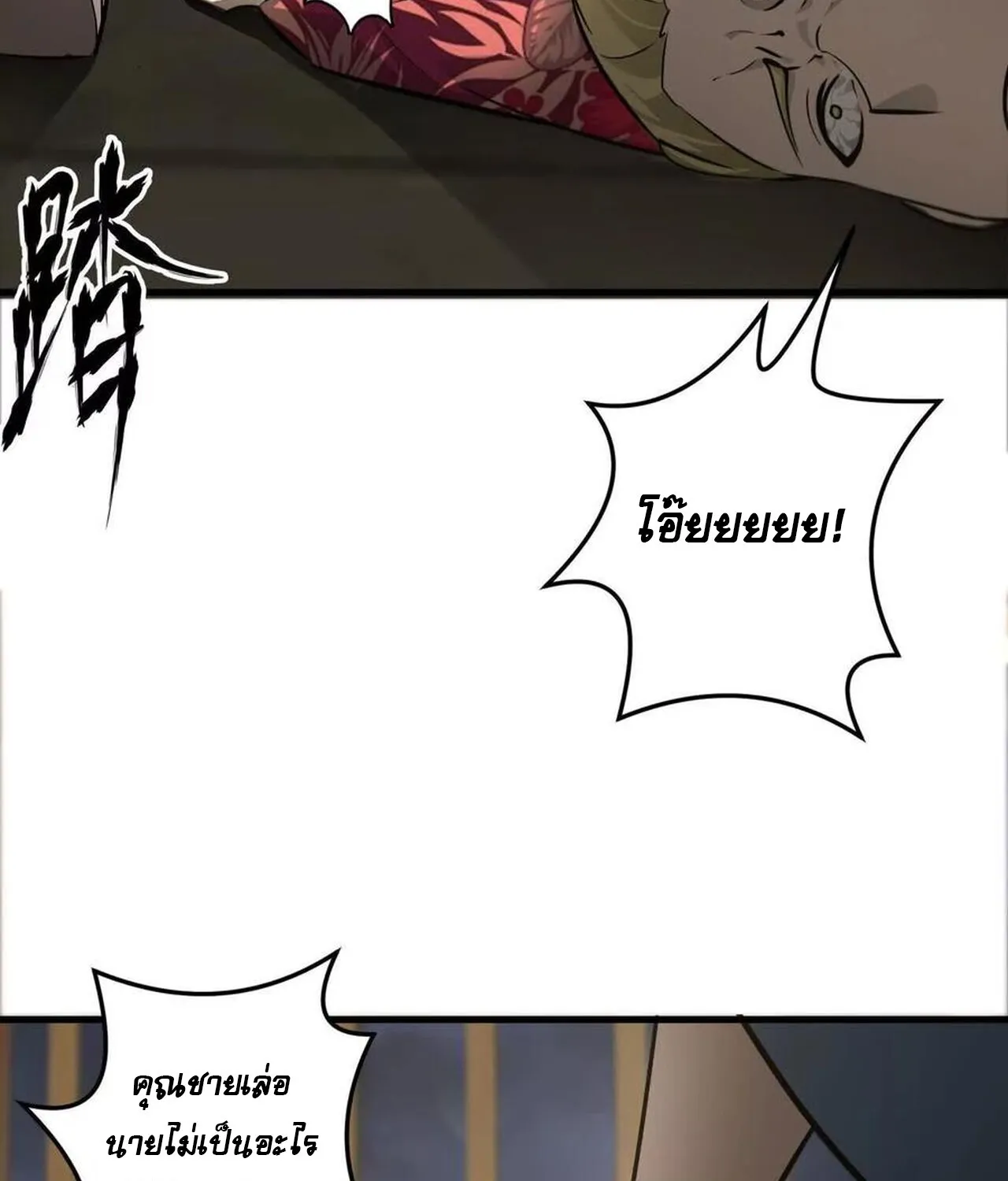 Unparalleled in the Online Gaming World ยอดคน ณ โลกออนไลน_ ตอนที่ ตอนที่ 40 รูปที่ 58