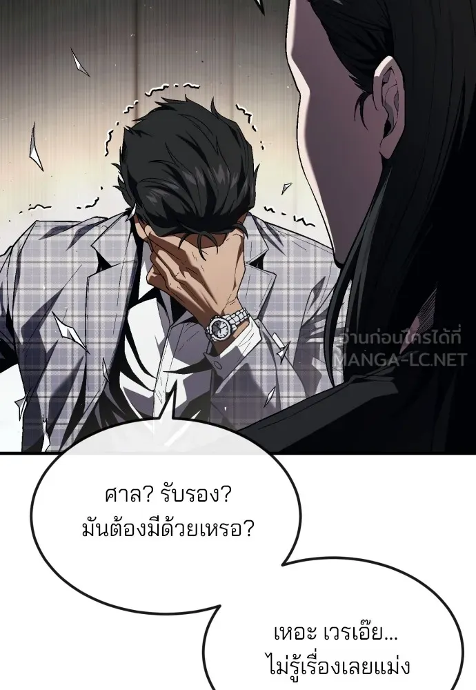 สนิมเชือดเลือดสาด ตอนที่ 20 รูปที่ 69