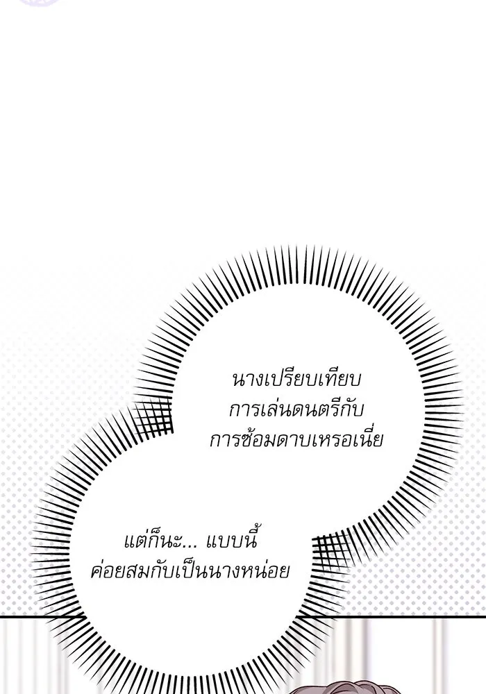 เกิดใหม่คราวนี้ ขอเป็นคนดีดูสักครั้ง ตอนที่ 86 รูปที่ 19