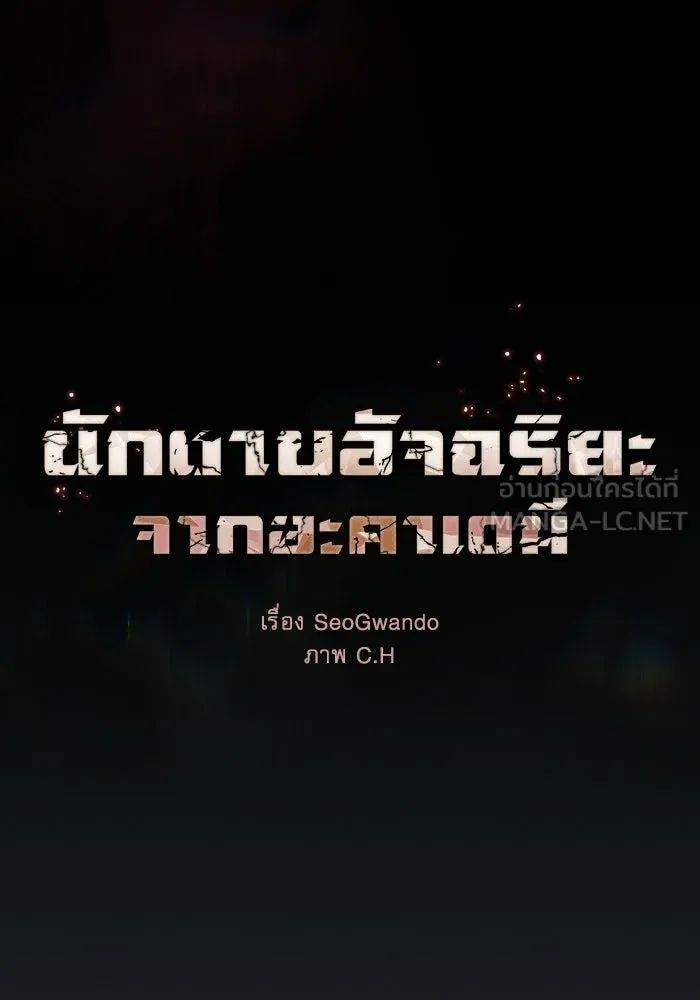 นักดาบอัจฉริยะจากอะคาเดมี ตอนที่ 136 รูปที่ 45