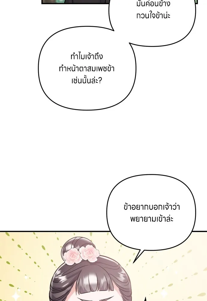 ข้าเนี่ยนะเป็นพระสนม ตอนที่ 14 สิ่งสำคัญไม่ได้อยู่ที่ตรงนั้นห รูปที่ 40